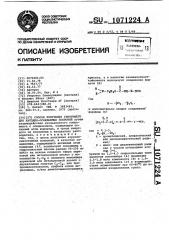 Способ получения связующего для катодно-осаждаемых покрытий (патент 1071224)