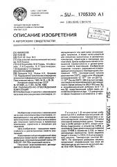 Радиационно-отверждаемая композиция (патент 1705320)
