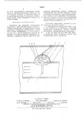 Устройство для измерения температуры (патент 536405)