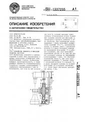 Устройство поворота и фиксации средства загрузки (патент 1337235)