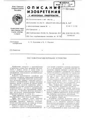 Захватно-разделительное устройство (патент 591385)