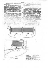 Слиповый участок рыболовного судна (патент 965884)