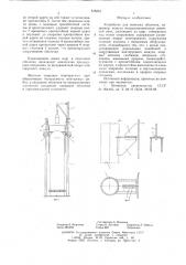 Устройство для монтажа оболочки, например, кожуха воздухонагревателя доменной печи (патент 616391)