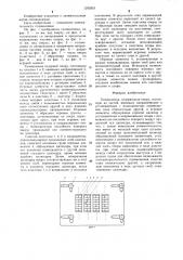 Головоломка (патент 1282853)