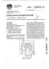 Устройство для определения метеорологической дальности видимости (патент 1764015)