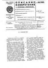 Судоходный шлюз (патент 867995)