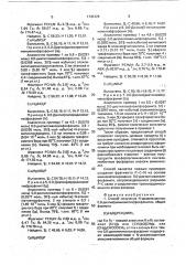 Способ получения n-дизамещенных 0,0-диэтил (аминометил) фосфонитов (патент 1745728)