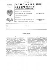 Фальцгебель (патент 381511)