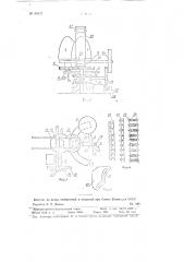 Устройство для расправки и ворсования фетровых шляп (патент 90937)