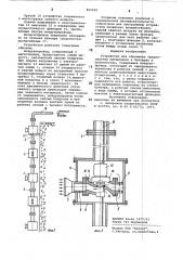 Устройство для обрушения трудносыпу-чих материалов b бункерах и рудо-спусках (патент 823229)