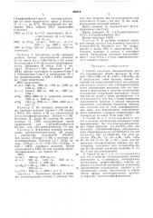 Описаниеров бд«э *5э ив ал /*ча етен ия (патент 406819)
