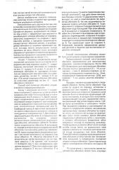 Способ изготовления обечайки (патент 1773527)