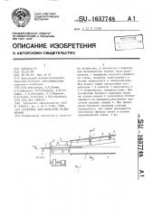 Установка для обработки грубых кормов (патент 1637748)