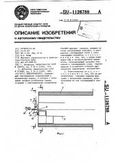 Теплогенератор (патент 1126788)