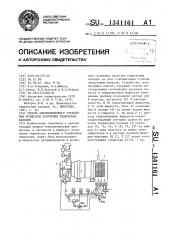 Способ автоматического управления процессом получения гидроксида кальция (патент 1341161)