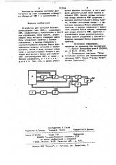 Устройство для контроля больших интегральных схем (бис) (патент 918904)
