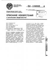 Устройство аварийной сигнализации и защиты (патент 1182558)