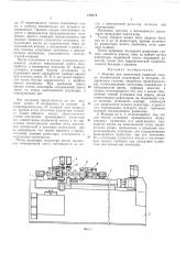 Машина для контактной стыковой сварки отопительных радиаторов в батарею (патент 180274)