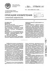 Способ получения гранулированного водорастворимого высокомолекулярного (со)полимера акриламида (патент 1775410)