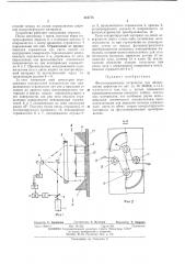 Фотоэлектрическое устройство для обнаружениядефектов (патент 418775)