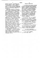 Устройство для удаления куличей из кружек центрифугальной прядильной машины (патент 933830)