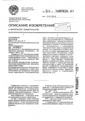 Способ определения теплофизических характеристик полуограниченной среды (патент 1689826)