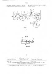 Сцепка транспортного средства (патент 1726301)