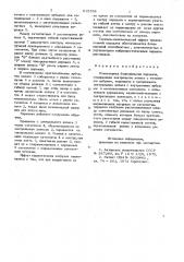 Планетарная безводильная передача (патент 815358)