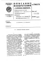 Планетарно-рычажный механизм (патент 796578)