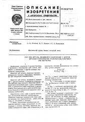Зуб детали,входящей в зацепление с другой деталью ступенчатой трансмиссии,например зуб шестерни (патент 602714)