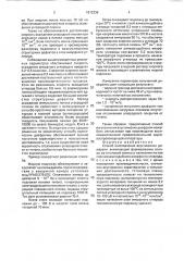 Способ изготовления акустических диафрагм (патент 1812236)