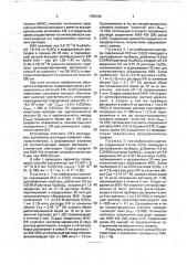 Способ определения хрома (iii) (патент 1755186)