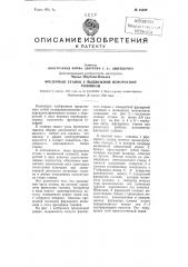 Фрезерный станок (патент 83338)