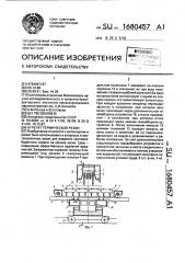 Агрегат термической резки (патент 1680457)