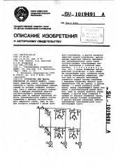 Устройство для выбора информации из блоков памяти (патент 1019491)