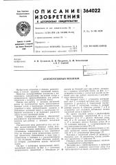 Лентопротяжный механизм (патент 364022)