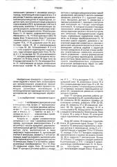 Устройство для управления перемещением изделия на роликовом конвейере (патент 1720964)