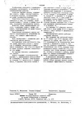 Одношарошечное долото (патент 859588)