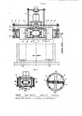 Устройство для съема шлифовальных кругов с пресса (патент 1161404)