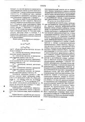 Устройство для очистки воды (патент 1767078)