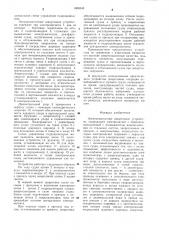Электромагнитное швартовное устройство (патент 1000340)