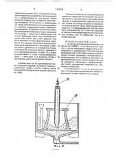Оснастка для вакуумной формовки (патент 1763078)
