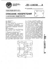Устройство для радиоизотопной диагностики (патент 1140759)