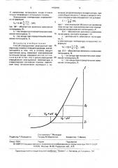 Способ определения электронной температуры плазмы тлеющего разряда (патент 1733975)