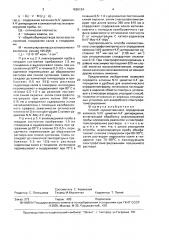 Способ количественного определения катионов n,n @ -диметил- 4,4 @ -дипиридилия (патент 1626134)