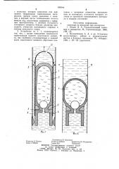 Устройство для разобщения пластов в скважине (патент 898044)