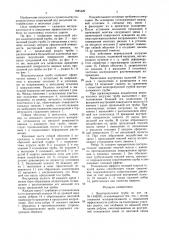 Водопропускная труба (патент 1585429)