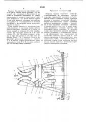 Ловитель кареток подвесного конвейера (патент 470448)