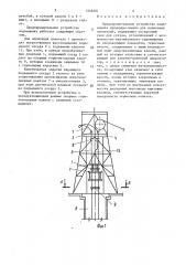 Предохранительное устройство подъемника (патент 1546401)