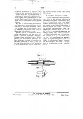 Способ и приспособление для нанесения предохранительного слоя на внутреннюю поверхность стеклянной оболочки газосветных ламп (патент 49091)